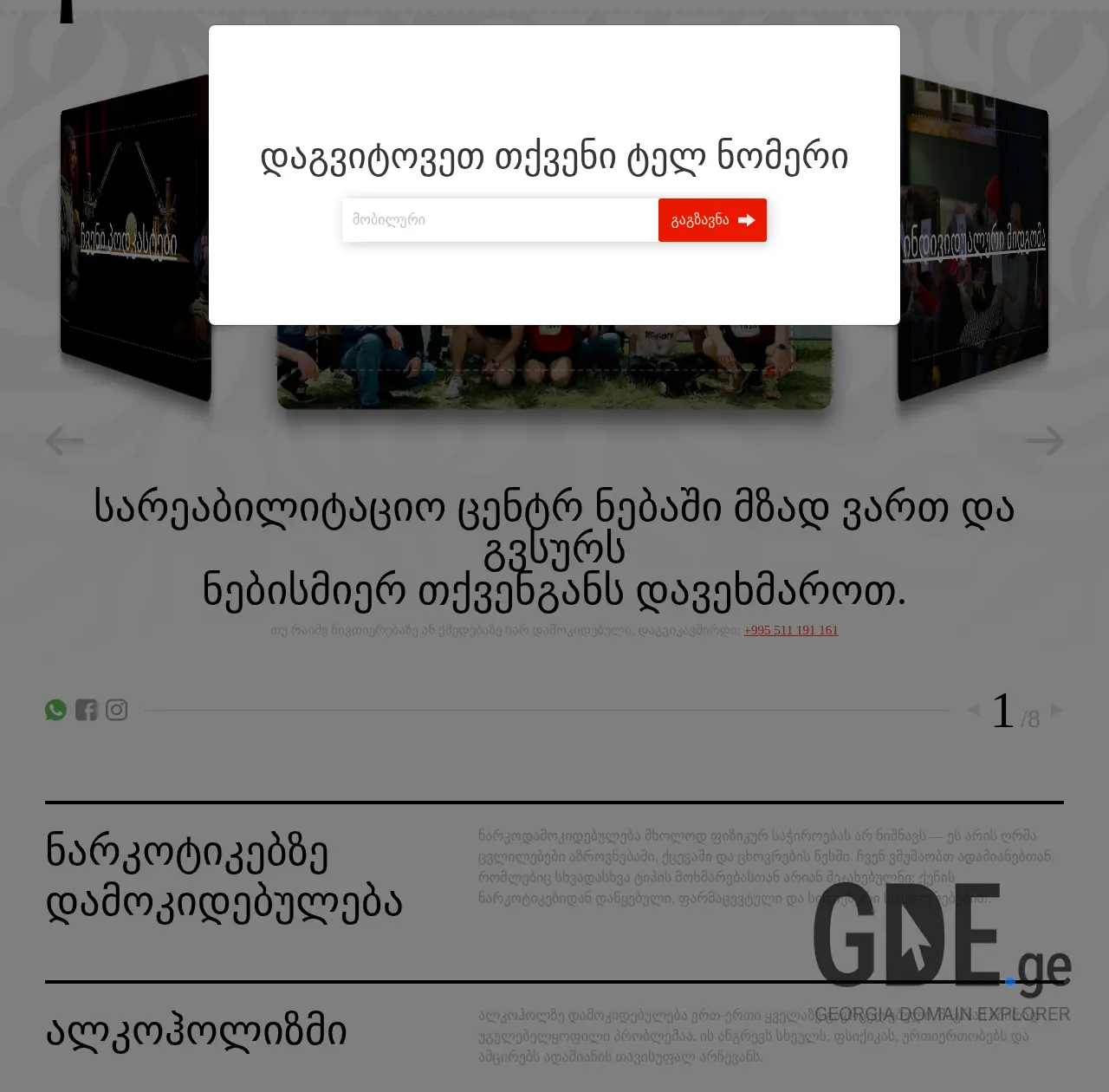 Screenshot of the site nebarehab.ge at 2025-12-11