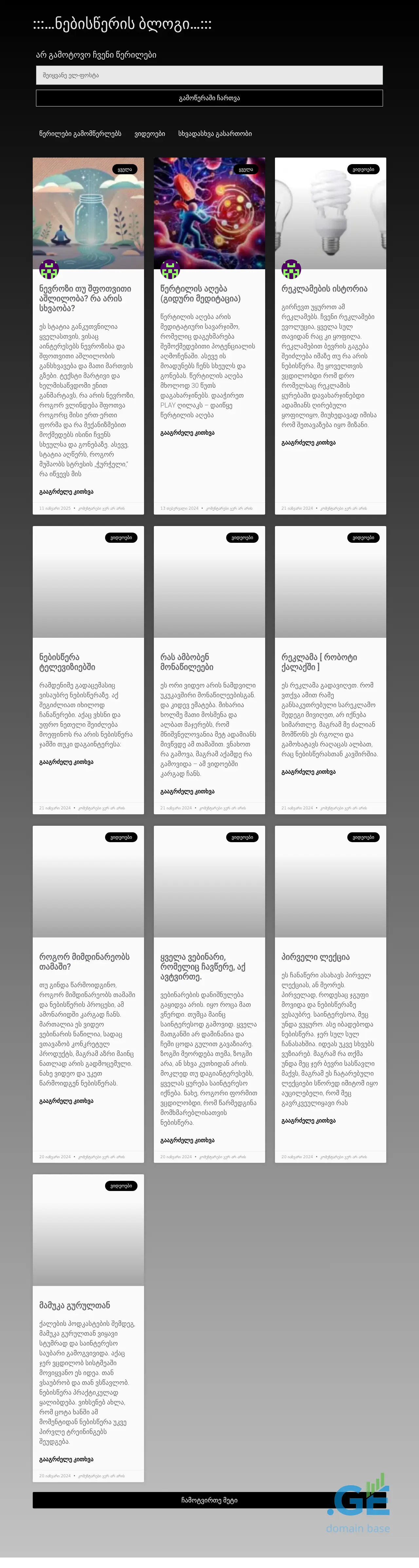 Screenshot of the site nebiswera.ge