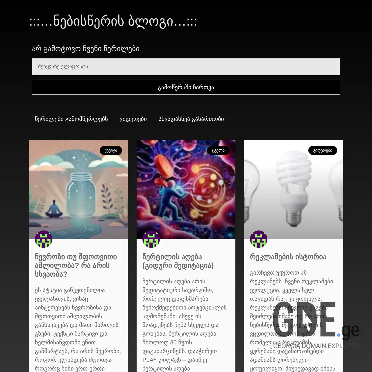 Screenshot of the site nebiswera.ge at 2025-12-12