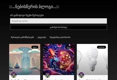 Screenshot of nebiswera.ge