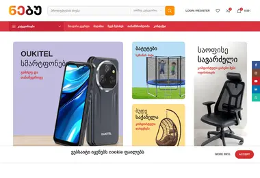 nebu.ge-ის ეკრანის სურათი