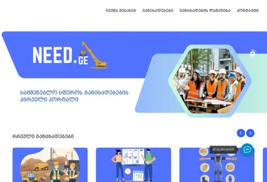 Скриншот need.ge