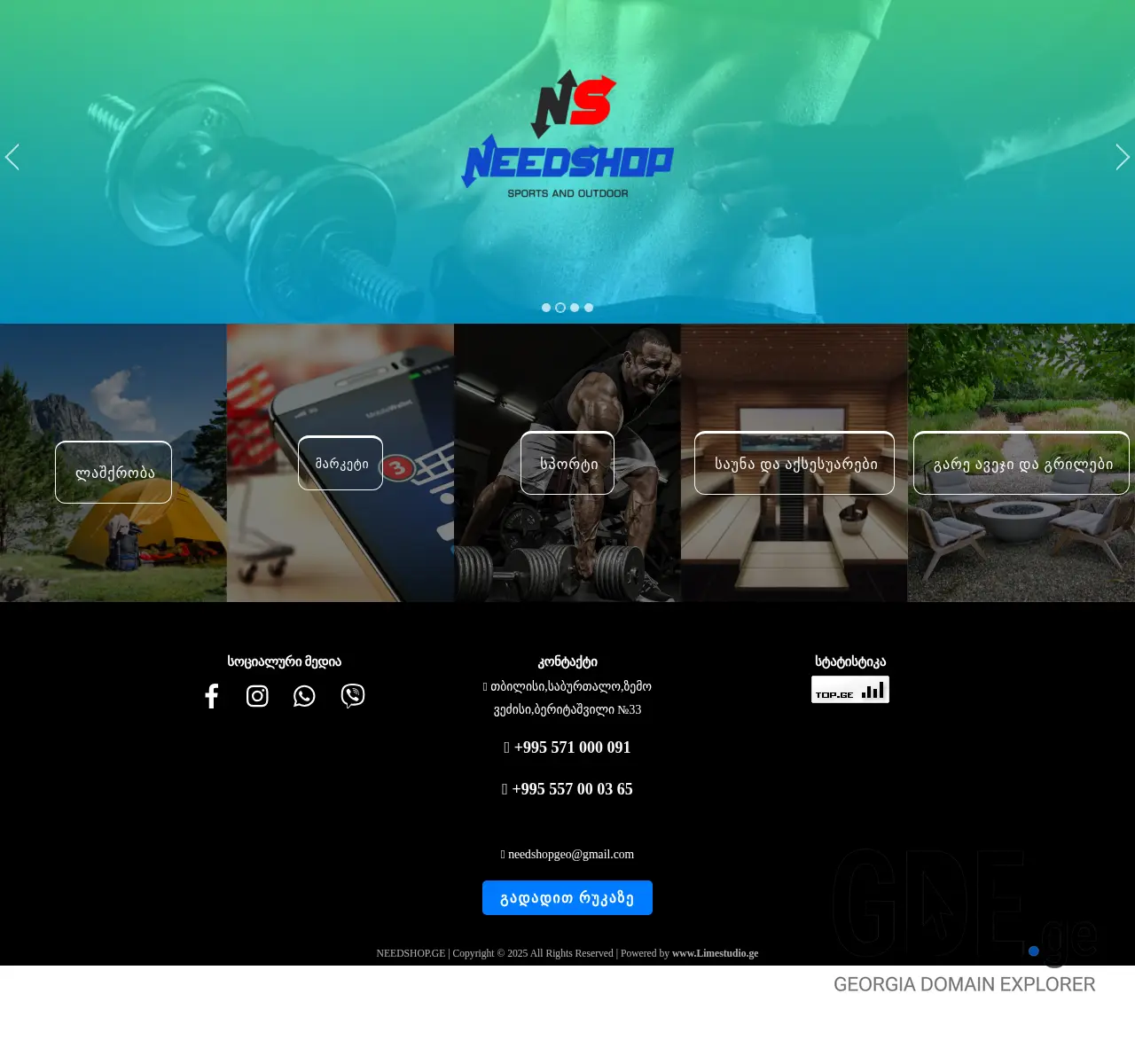 Screenshot of the site needshop.ge at 2025-11-26