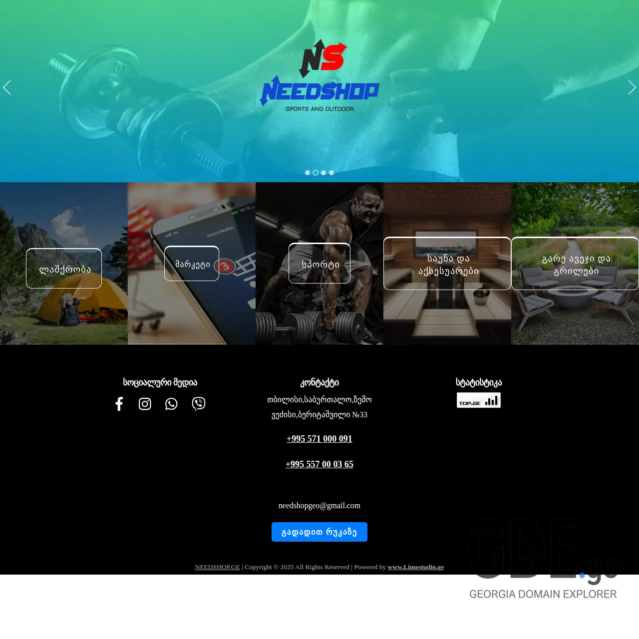 Screenshot of the site needshop.ge at 2025-12-18