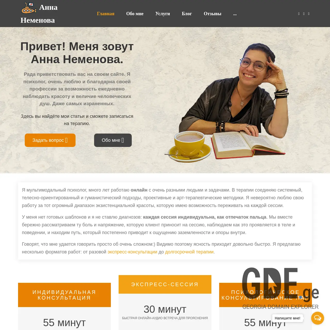 Screenshot of the site nemenova.ge at 2025-12-11