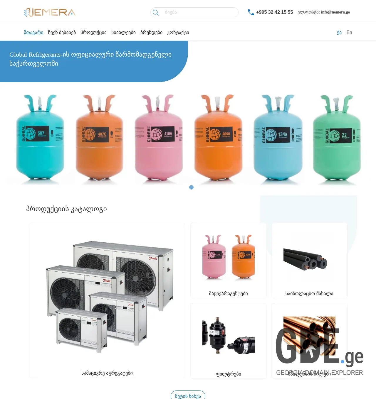 Screenshot of the site nemera.ge at 2025-11-29