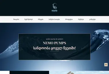 nemopumps.ge-ის ეკრანის სურათი