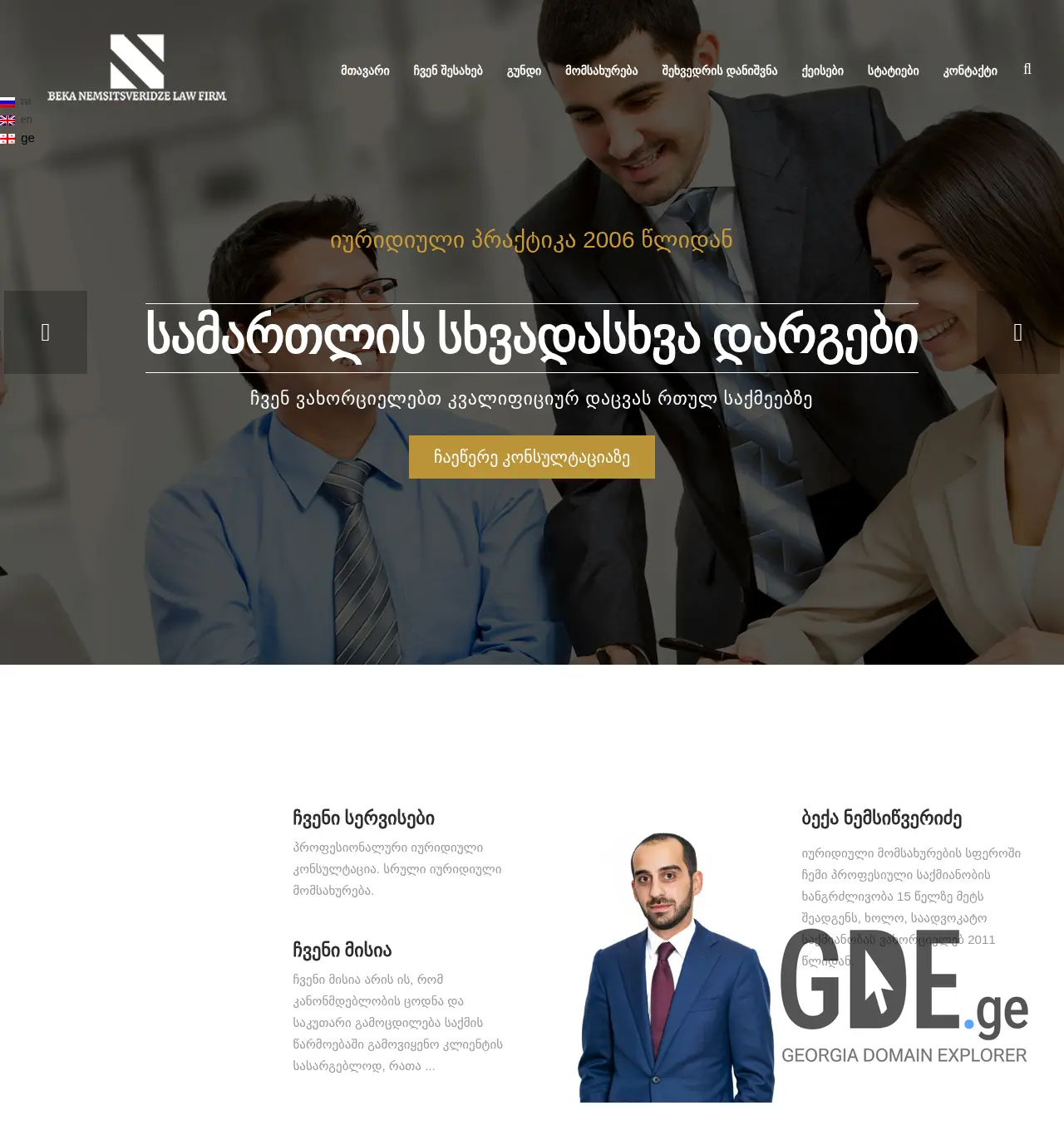 Screenshot of the site nems.ge at 2025-12-03