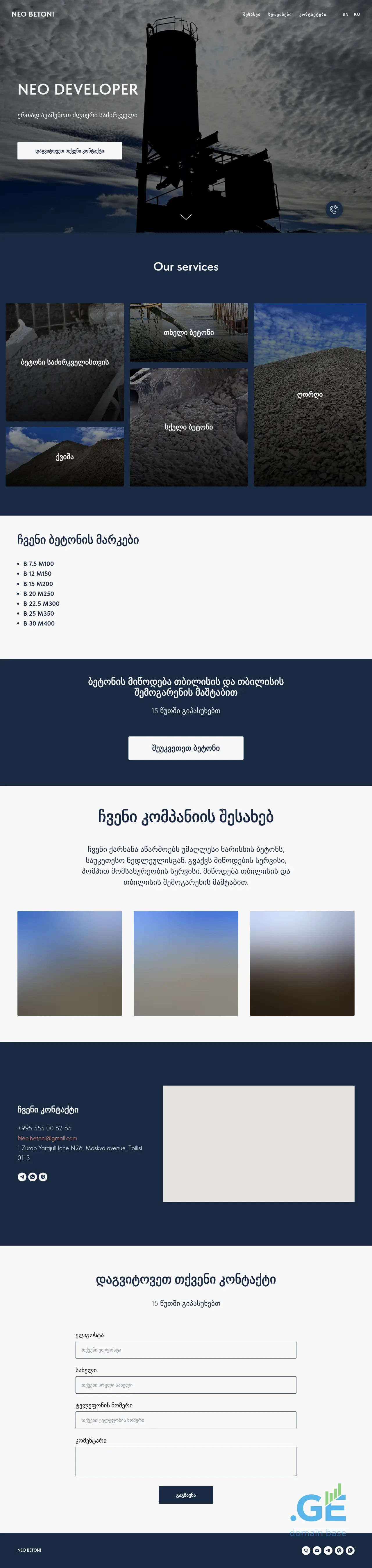 Screenshot of the site neobetoni.ge