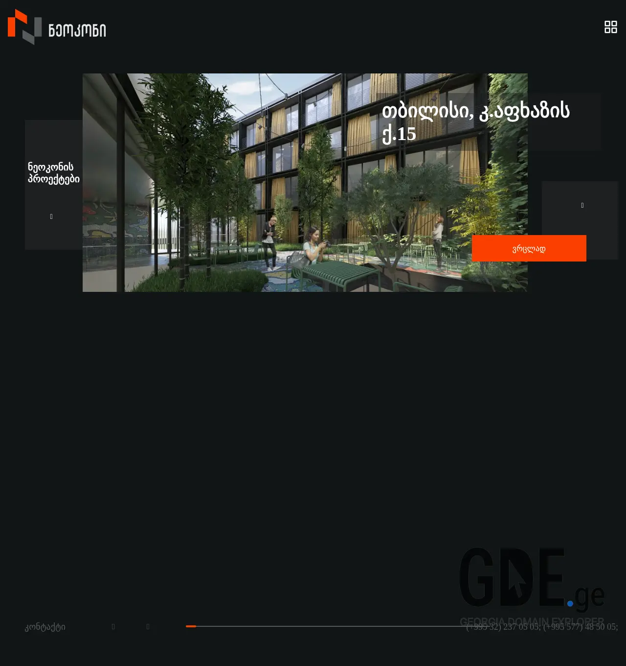 Screenshot of the site neocon.ge at 2025-12-02