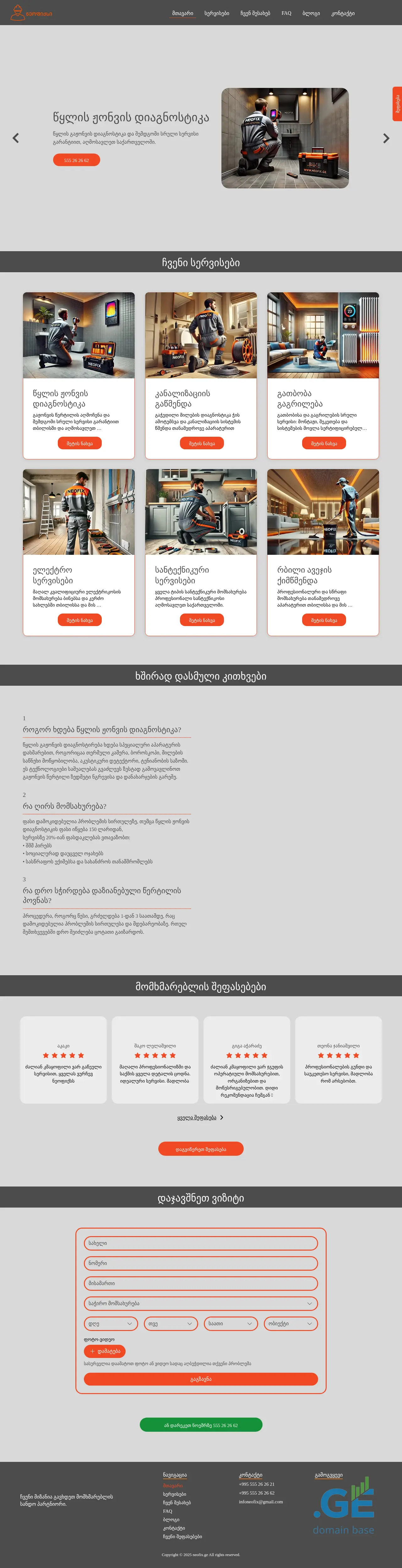 Screenshot of the site neofix.ge
