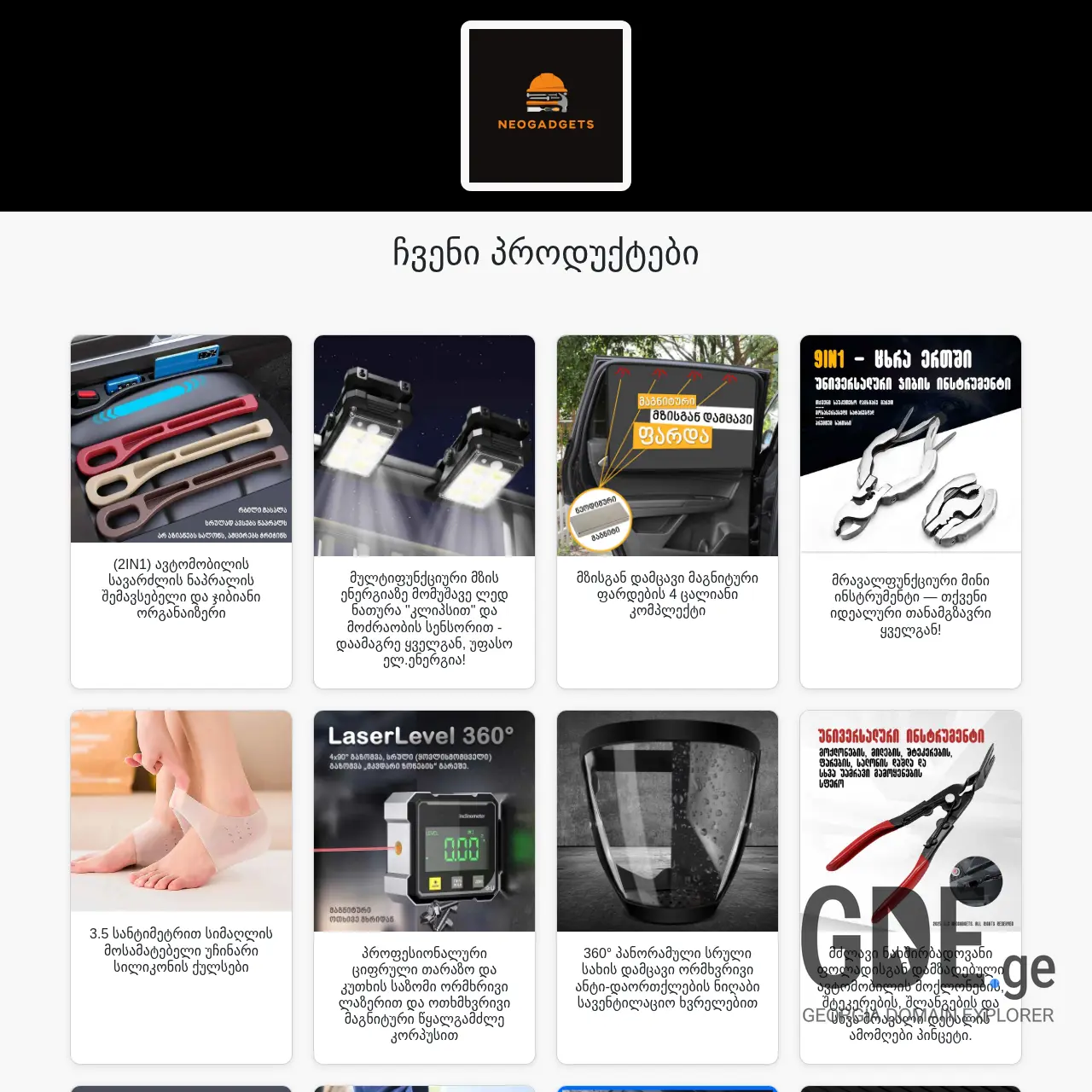 Screenshot of the site neogadgets.ge at 2025-12-12