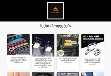 Screenshot of neogadgets.ge