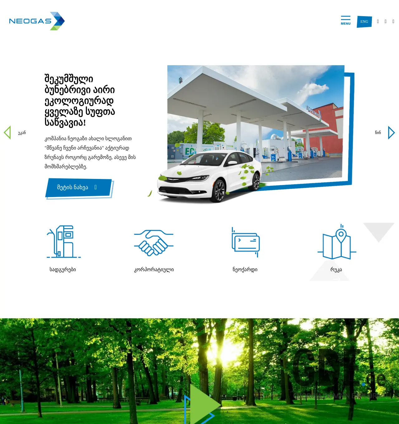 Screenshot of the site neogas.ge at 2025-11-29