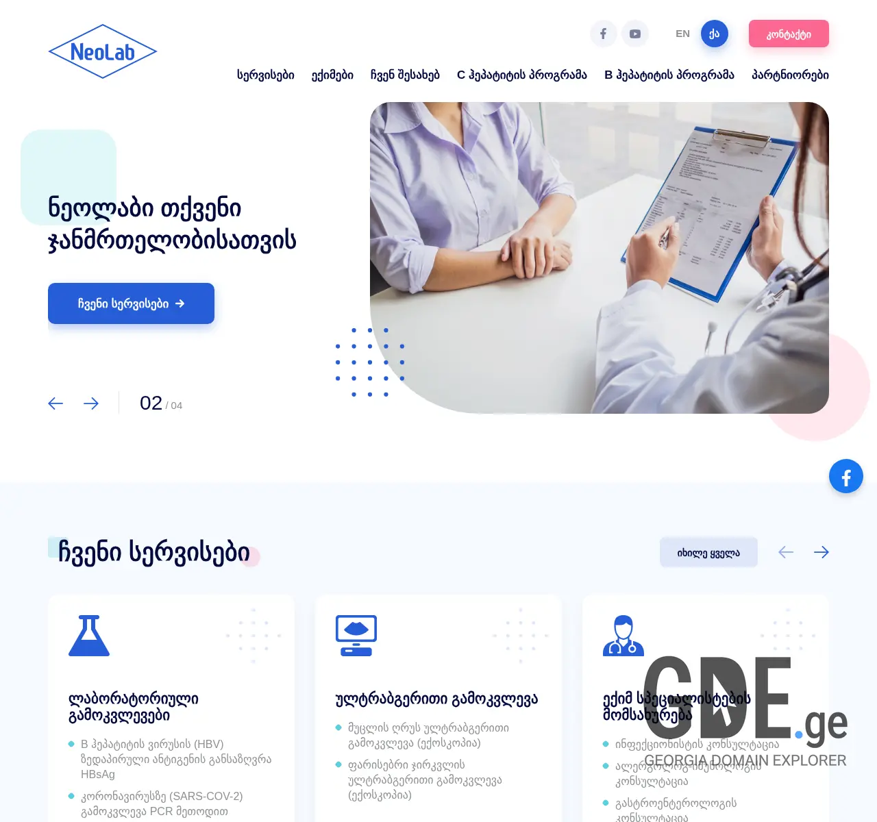 Screenshot of the site neolab.ge at 2025-11-26