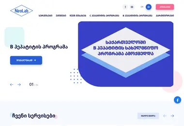Скриншот neolab.ge