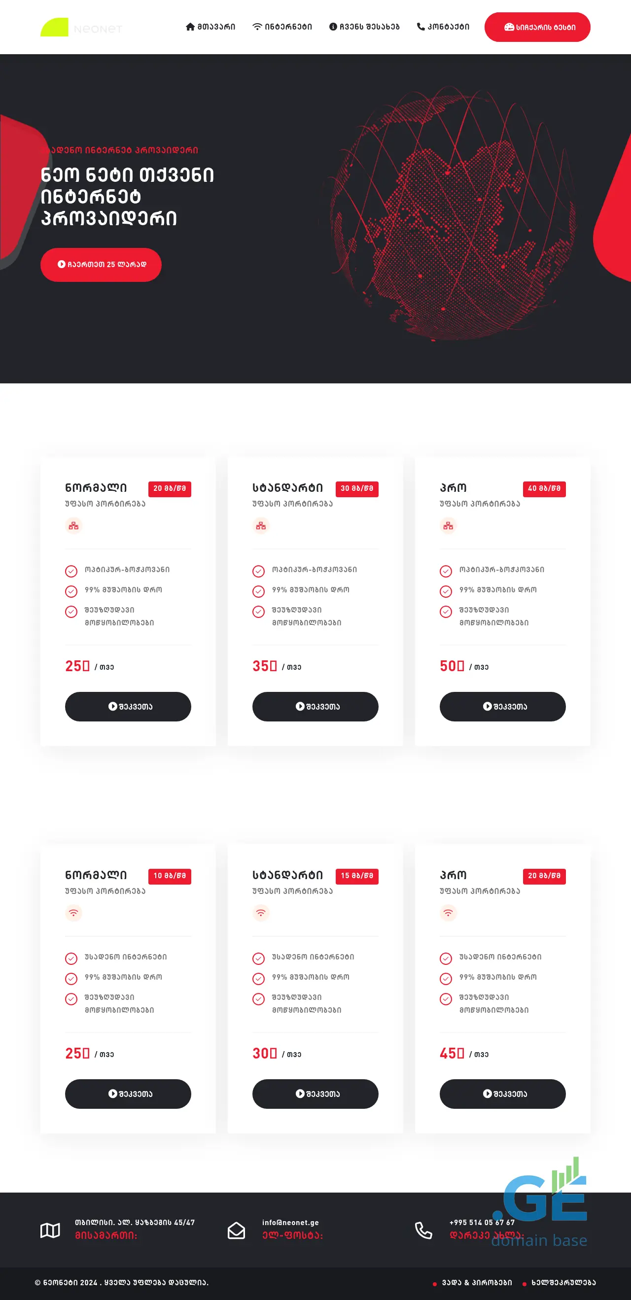 Screenshot of the site neonet.ge