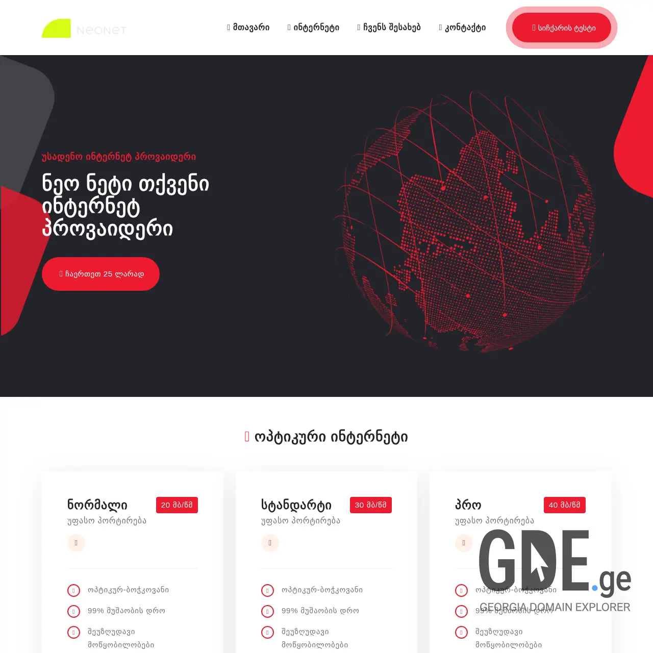 Screenshot of the site neonet.ge at 2025-12-11