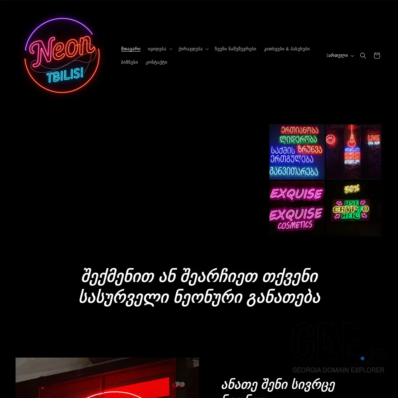 Screenshot of the site neontbilisi.ge at 2025-12-15