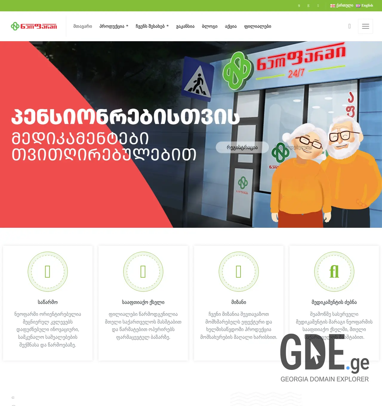 Screenshot of the site neopharmi.ge at 2025-12-01