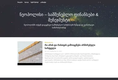 Screenshot of neopolis.ge