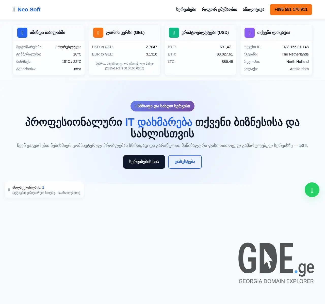Screenshot of the site neosoft.ge at 2025-11-27