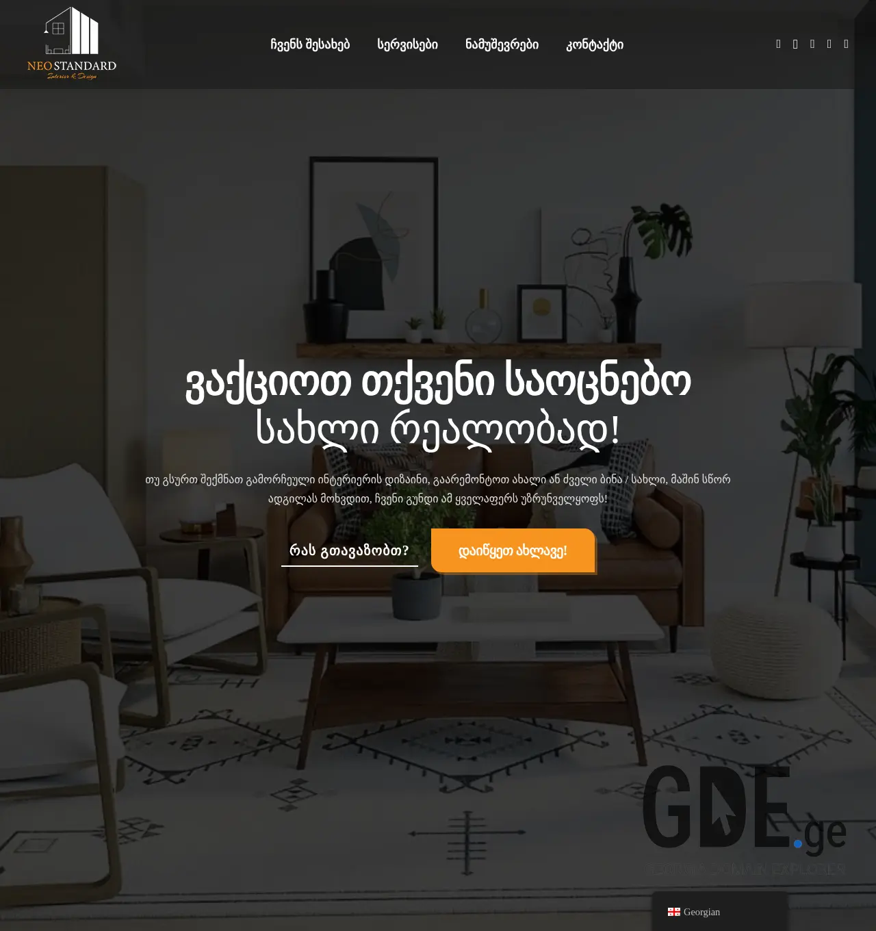 Screenshot of the site neostandard.ge at 2025-12-06