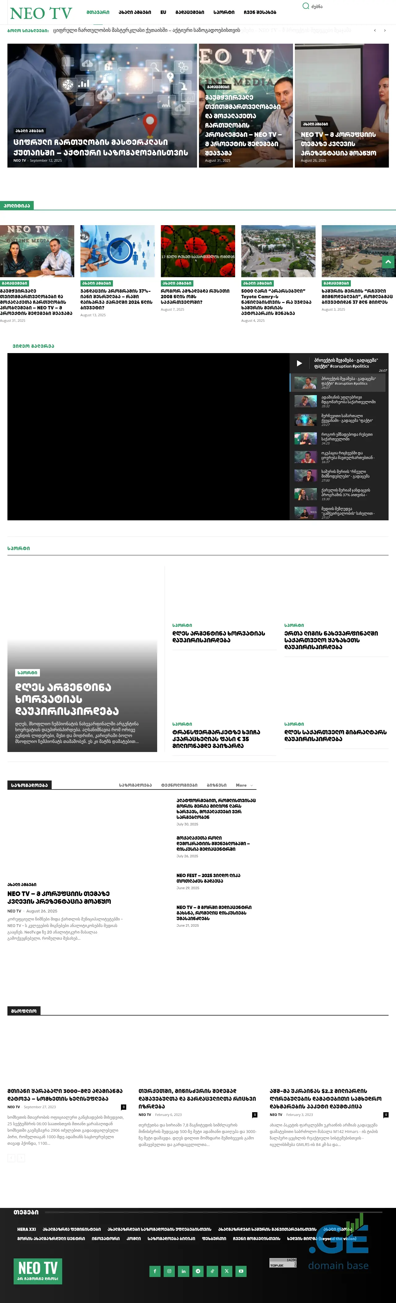Screenshot of the site neotv.ge