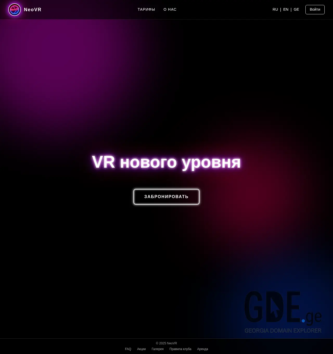 Screenshot of the site neovr.ge at 2025-12-06