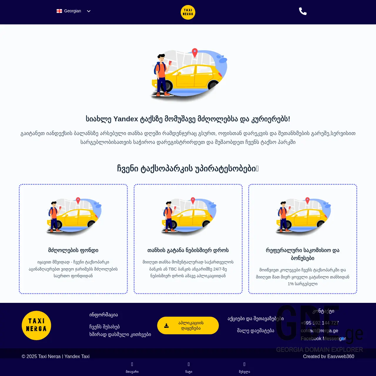 Screenshot of the site nerga.ge at 2025-12-12