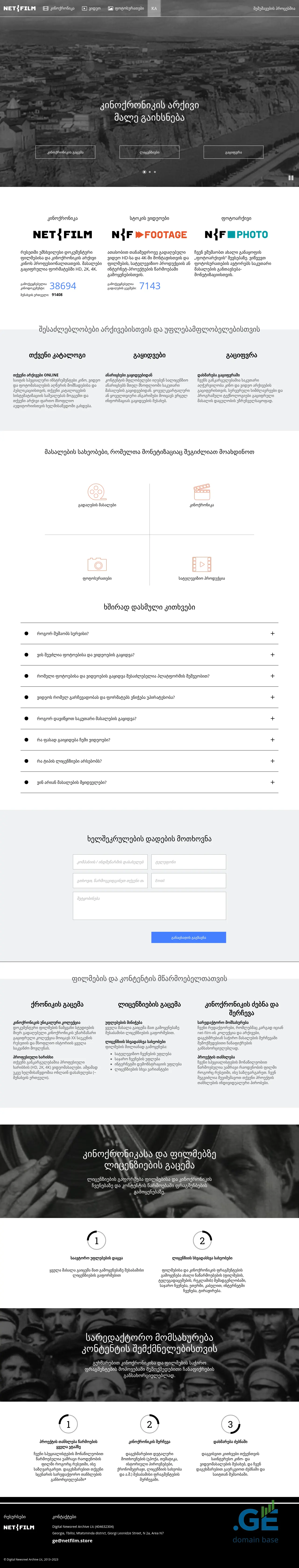 Screenshot of the site net-film.ge at 2025-10-10