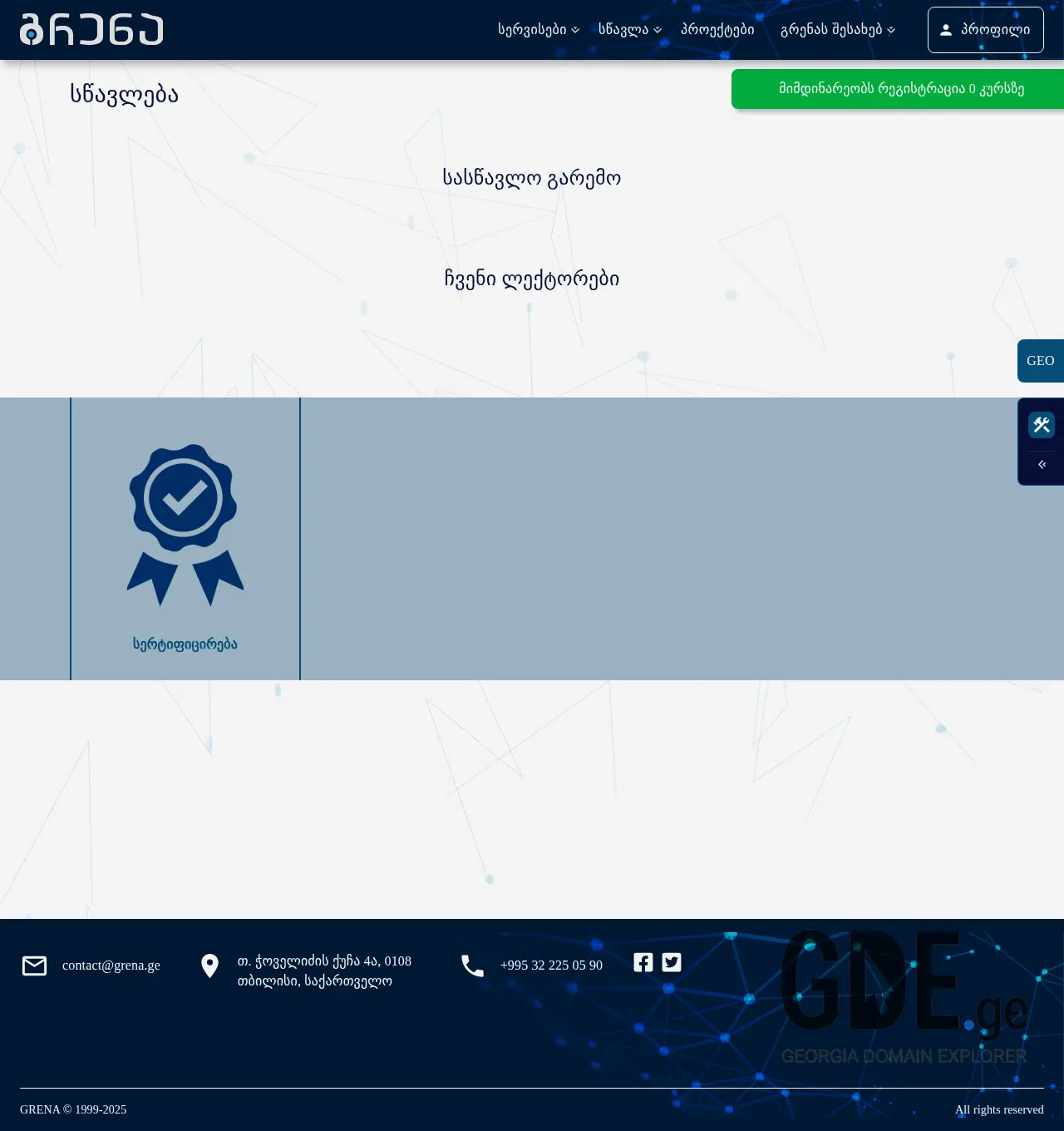 Screenshot of the site netacad.ge at 2025-12-01