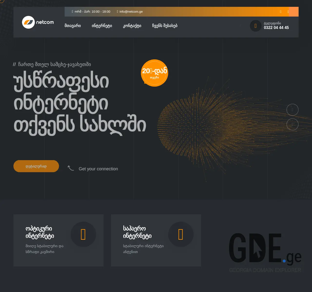 Screenshot of the site netcom.ge at 2025-11-26