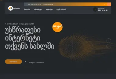 Скриншот netcom.ge