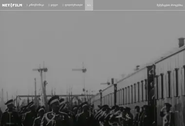 Скриншот netfilm.ge