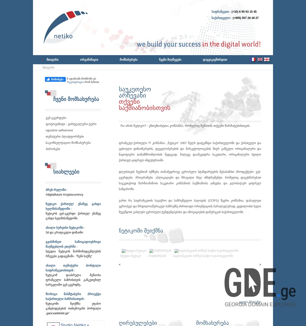 Screenshot of the site netiko.ge at 2025-12-01
