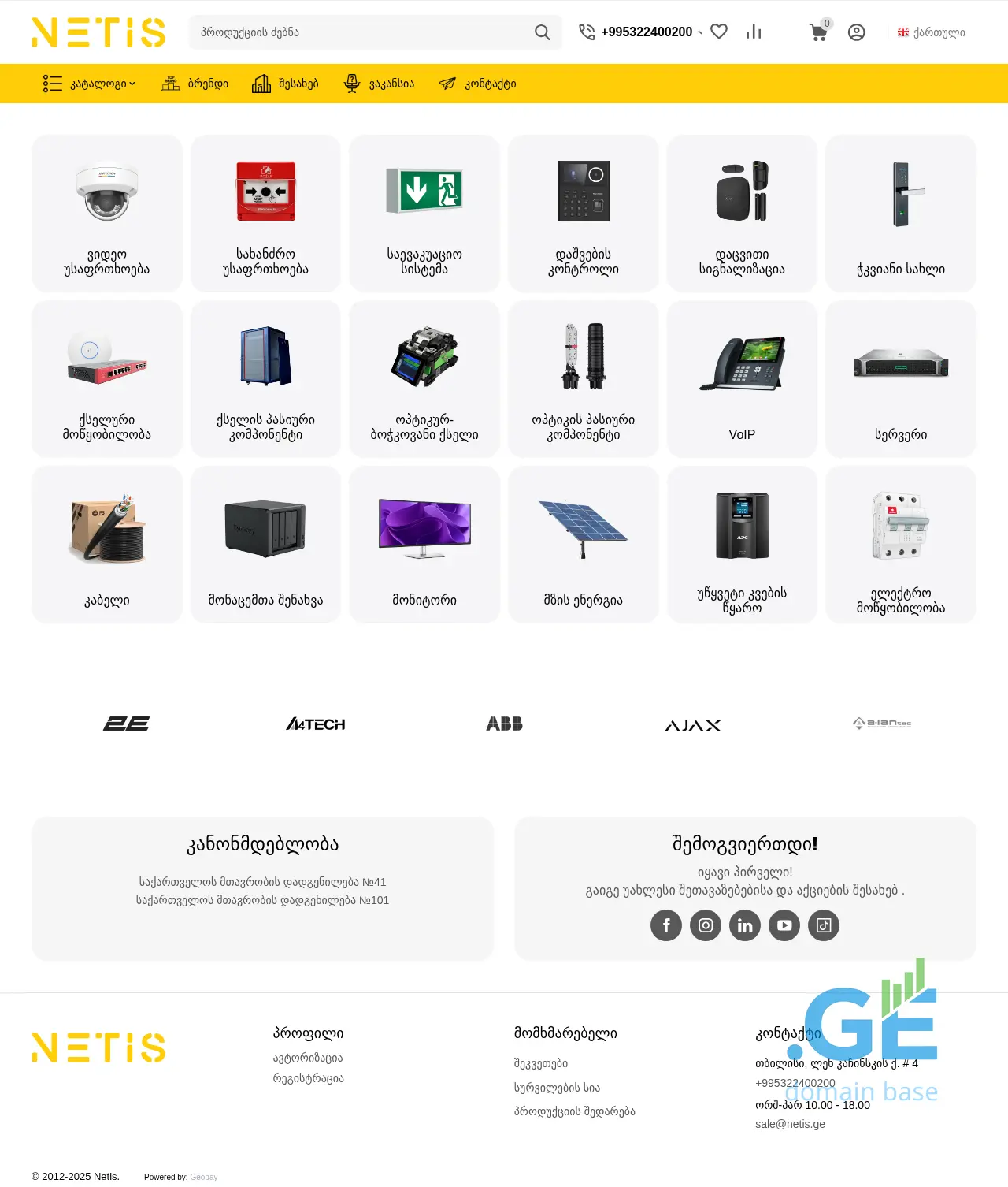Screenshot of the site netis.ge