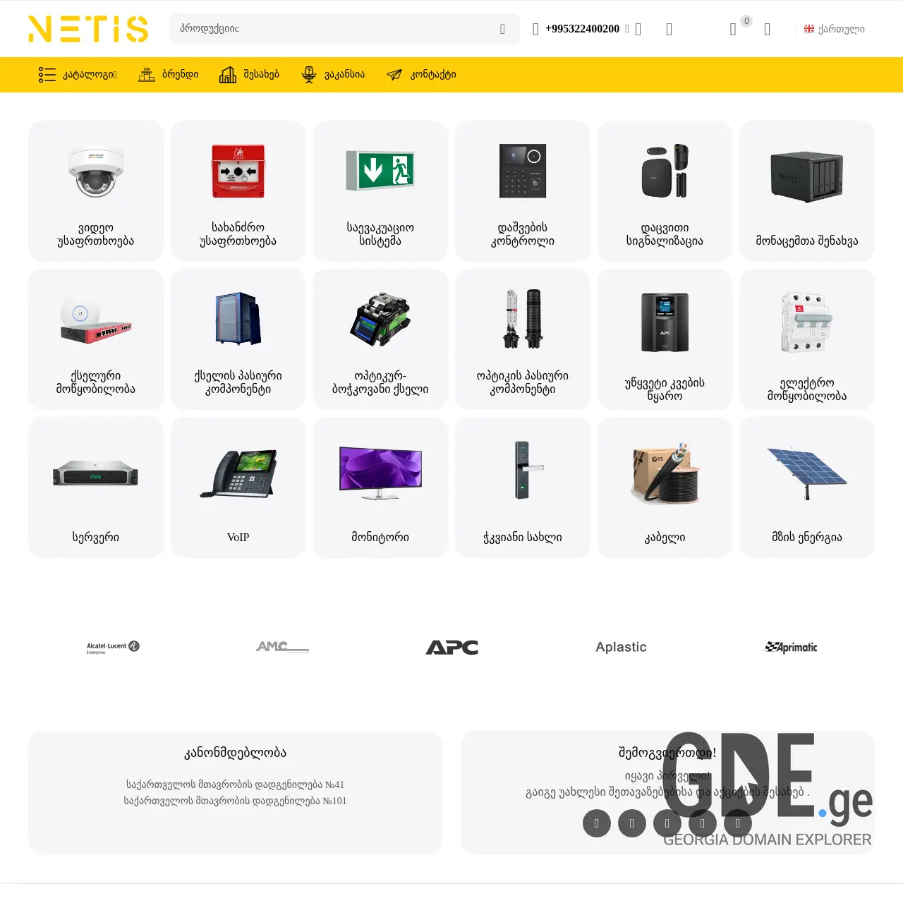 Screenshot of the site netis.ge at 2025-12-12
