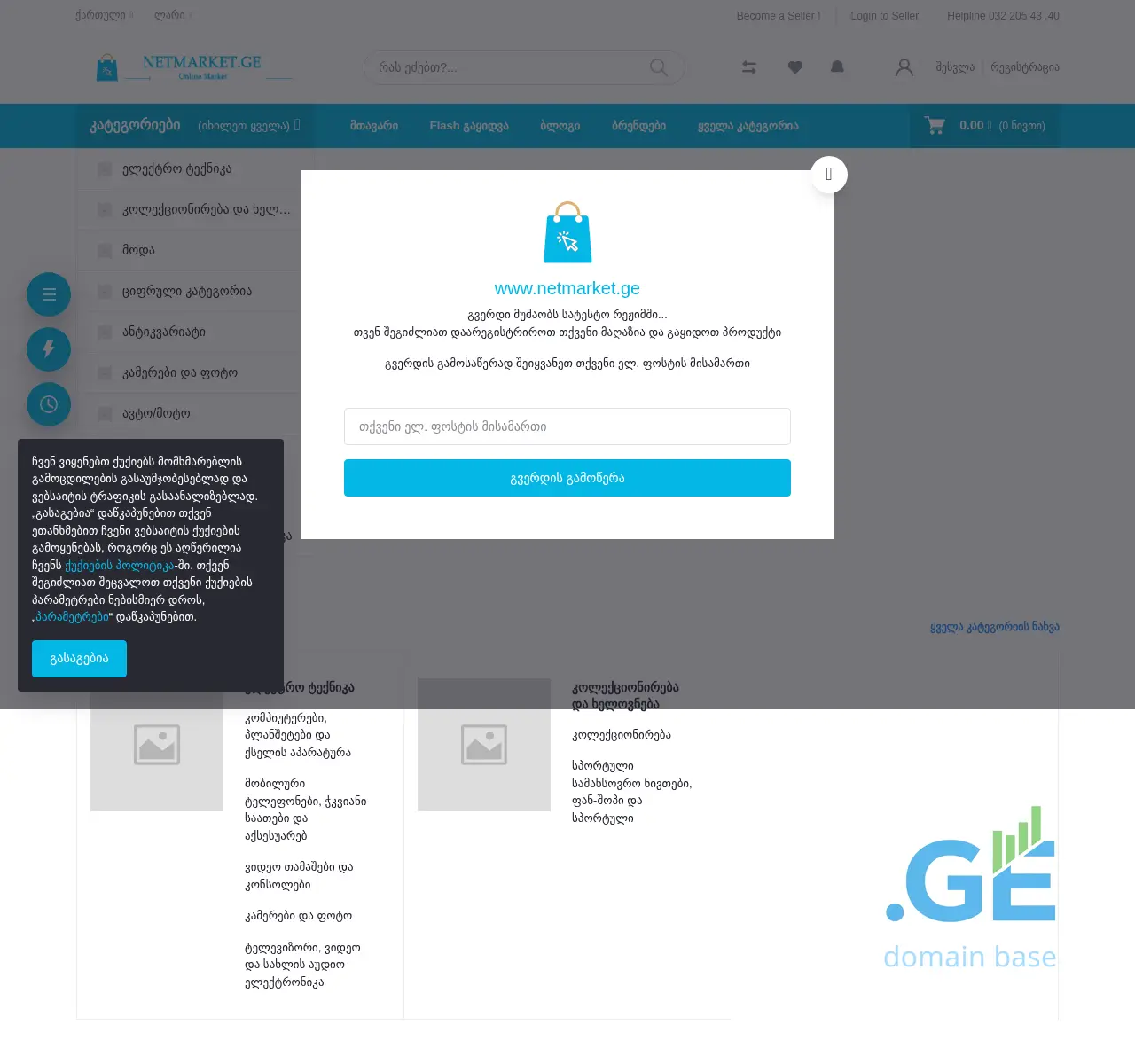 Screenshot of the site netmarket.ge at 2025-11-24