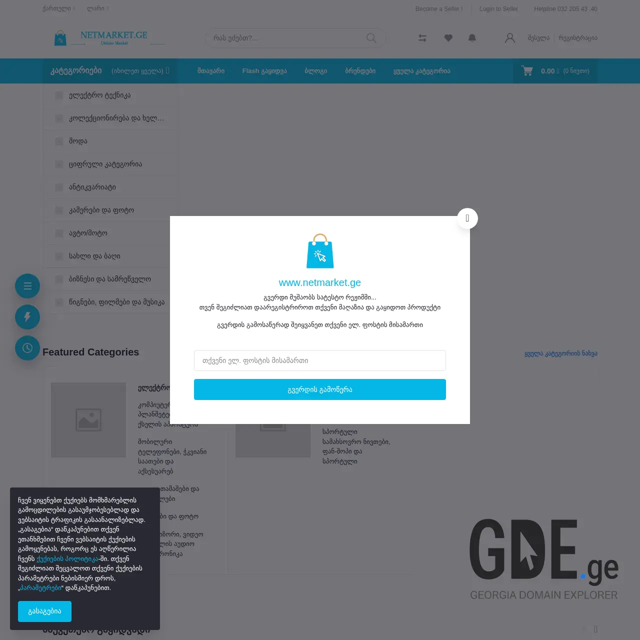 Screenshot of the site netmarket.ge at 2025-12-15