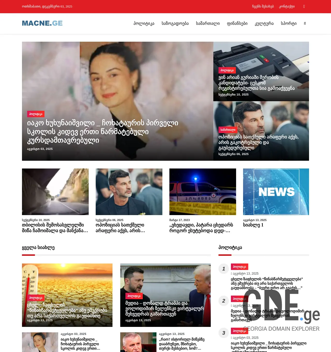 Screenshot of the site netnews.ge at 2025-12-03