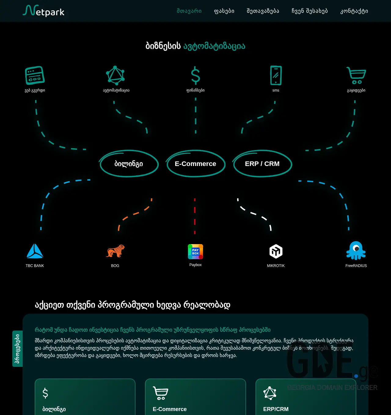 Screenshot of the site netpark.ge at 2025-12-01