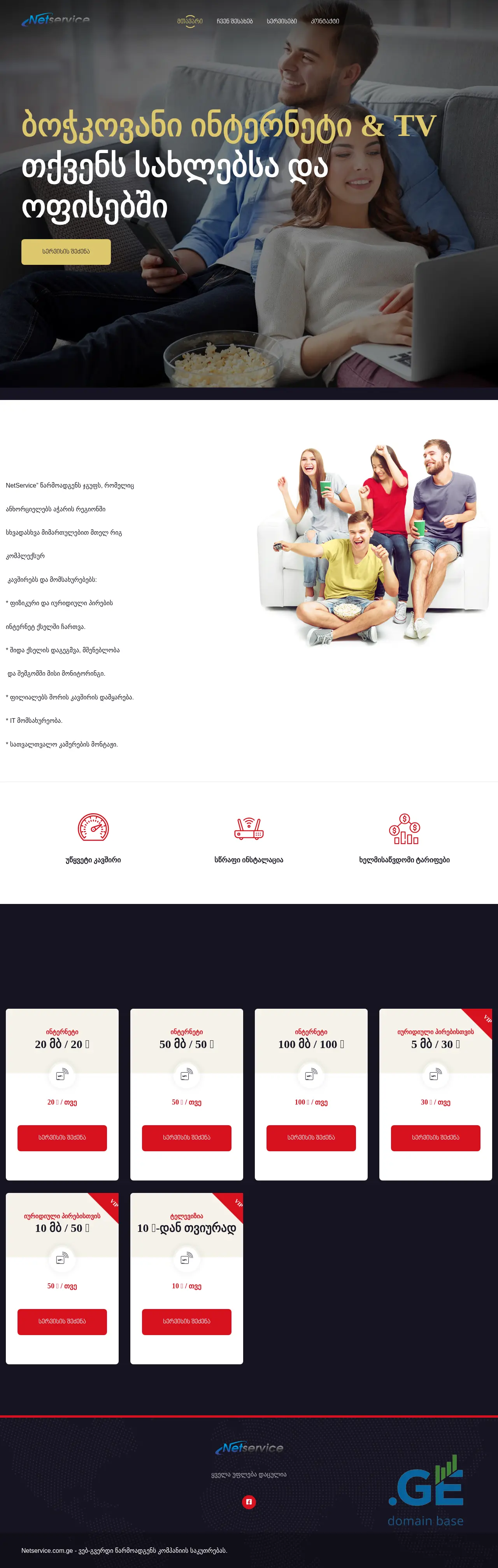 Screenshot of the site netservice.com.ge at 2025-09-07