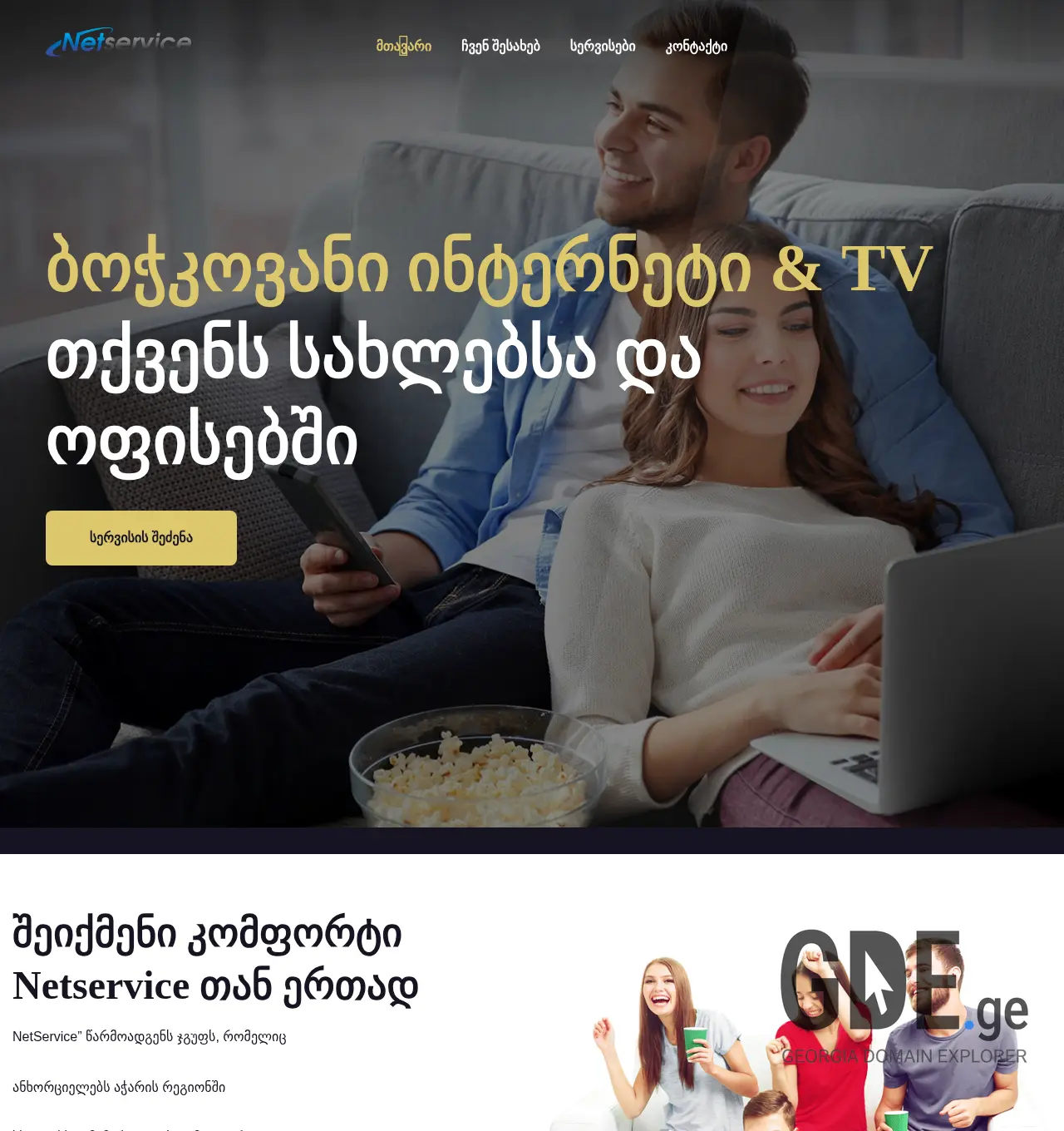 Screenshot of the site netservice.com.ge at 2025-12-01