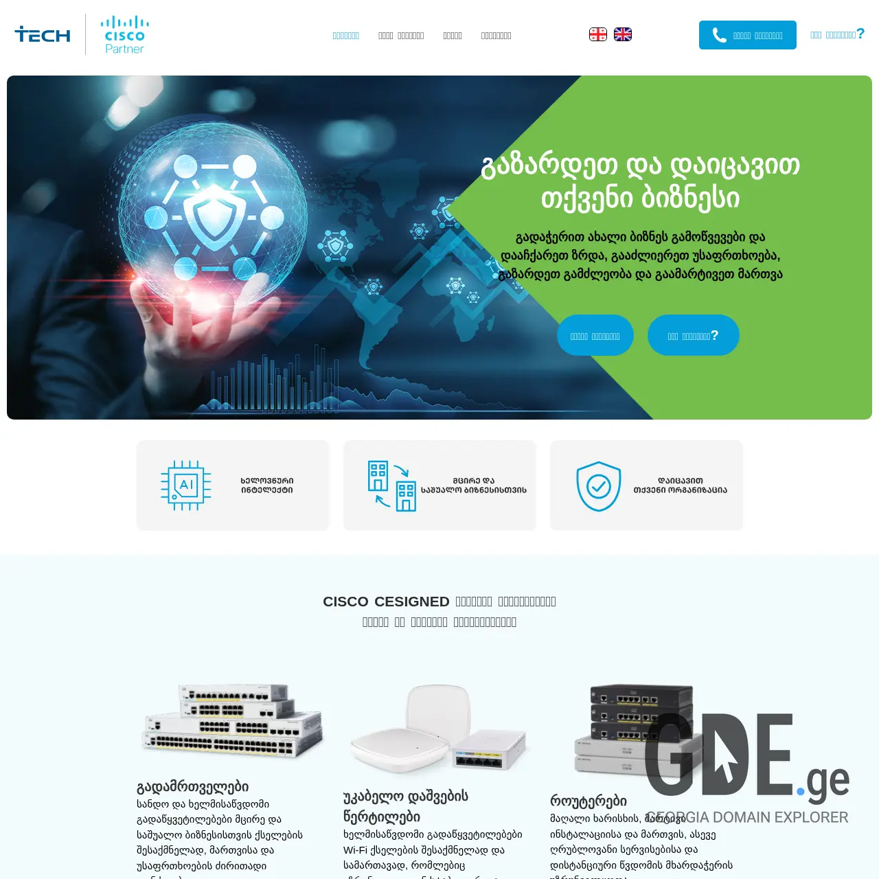 Screenshot of the site networksecurity.ge at 2025-12-11