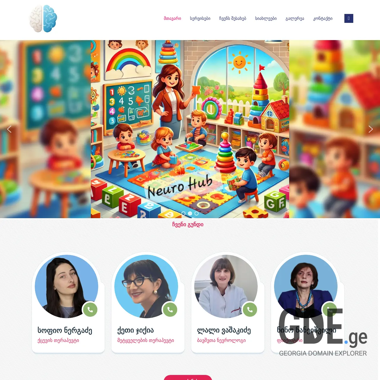 Screenshot of the site neurohub.ge at 2025-12-12