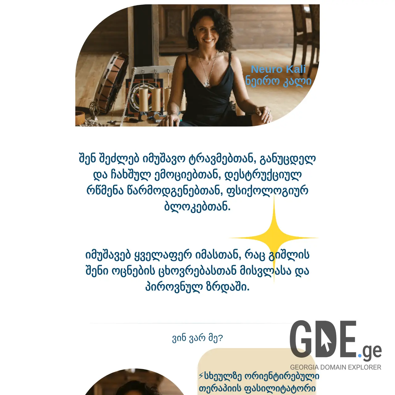 Screenshot of the site neurokali.ge at 2025-12-12