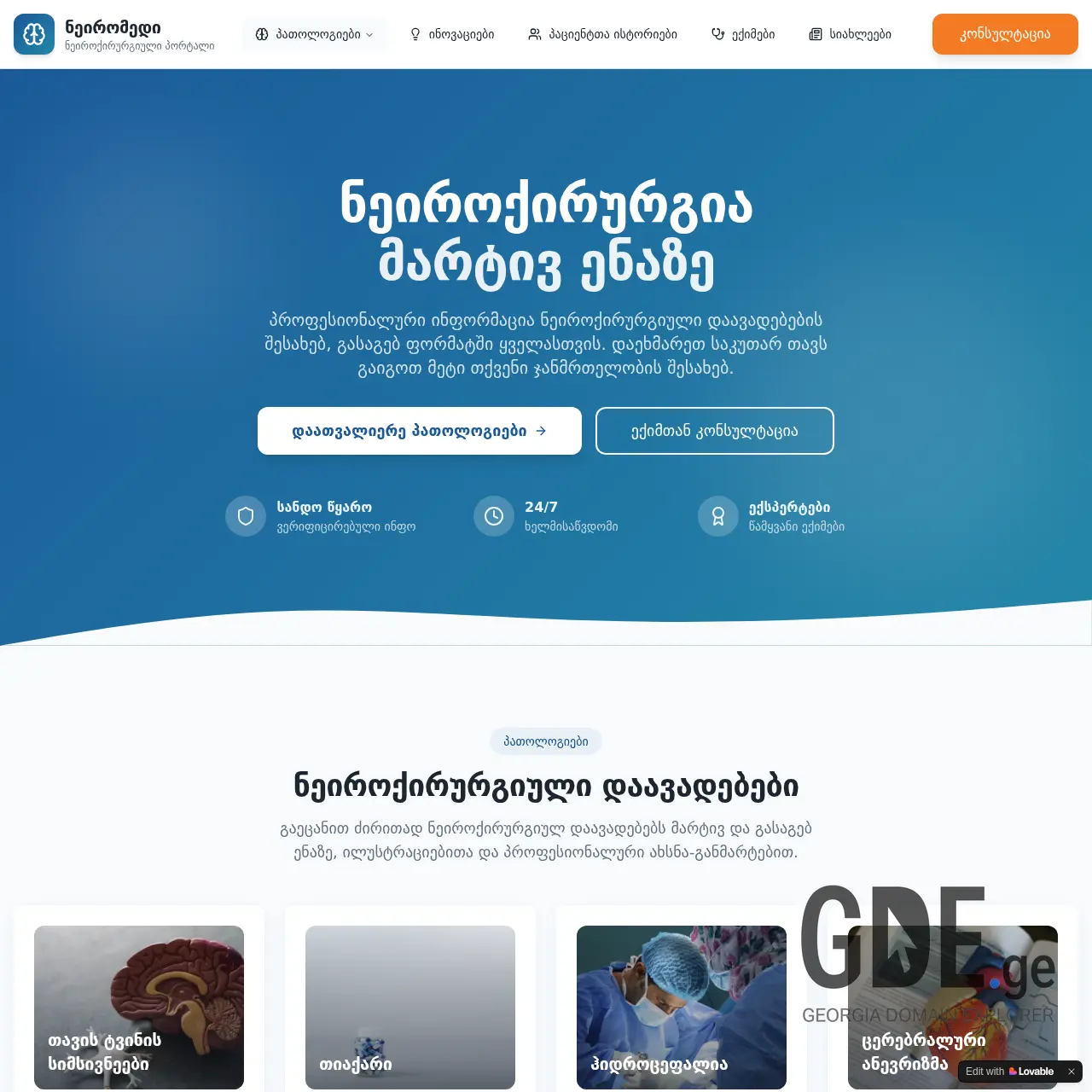 Screenshot of the site neuromed.ge at 2026-02-09