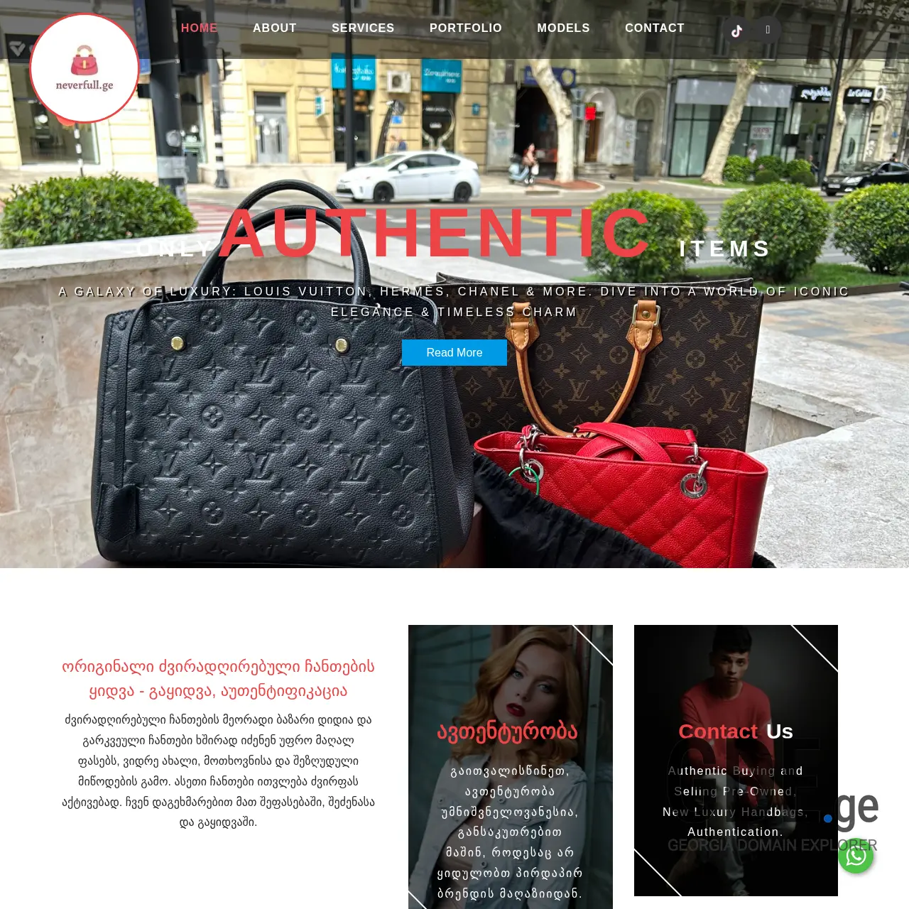 Screenshot of the site neverfull.ge at 2025-12-11