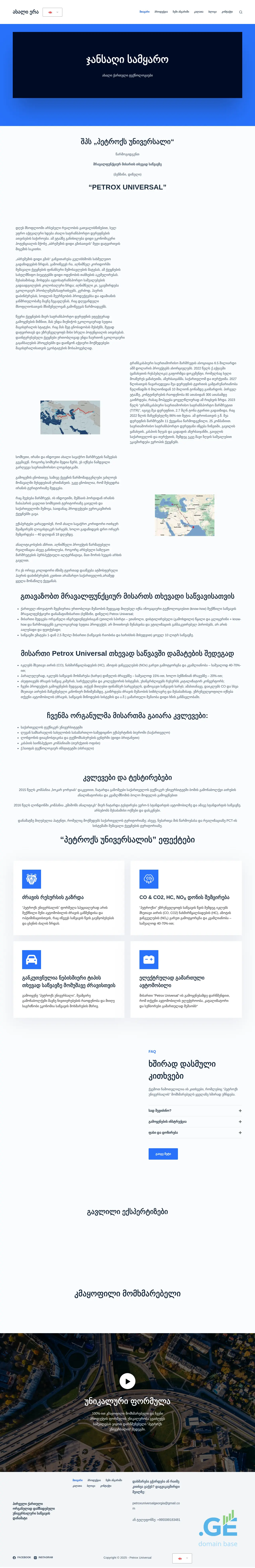 Screenshot of the site new-era.ge